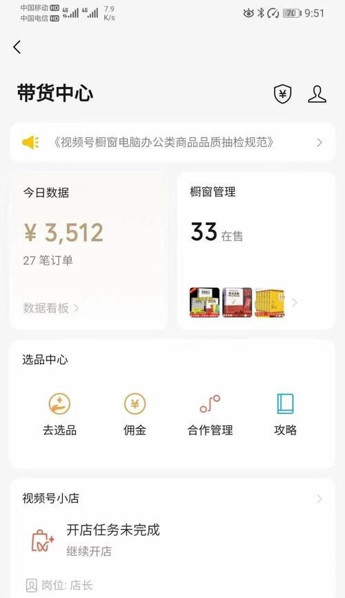 微信视频号带货火爆，你了解吗？