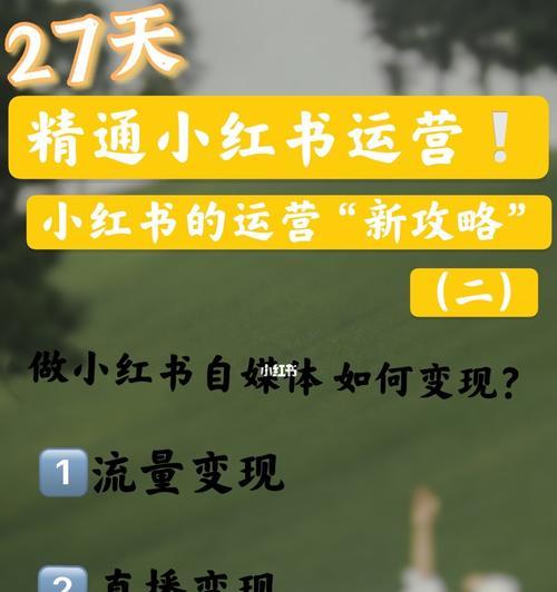 小红书为什么那么便宜？（探究小红书背后的商业模式和经济规律）