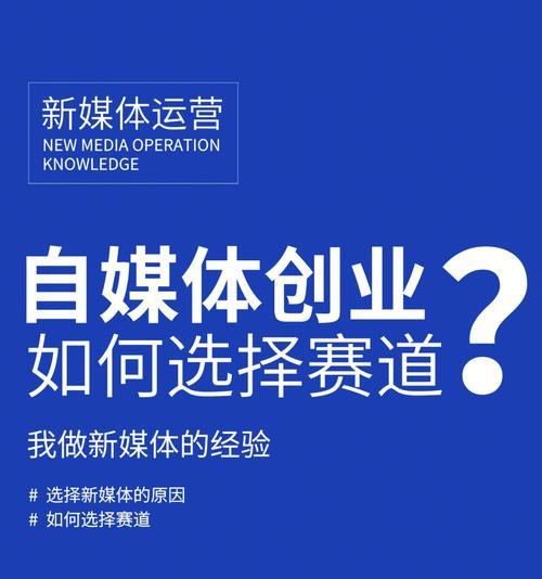 从零开始做自媒体，这是你需要知道的第一步！（如何让自媒体走得更远？——）