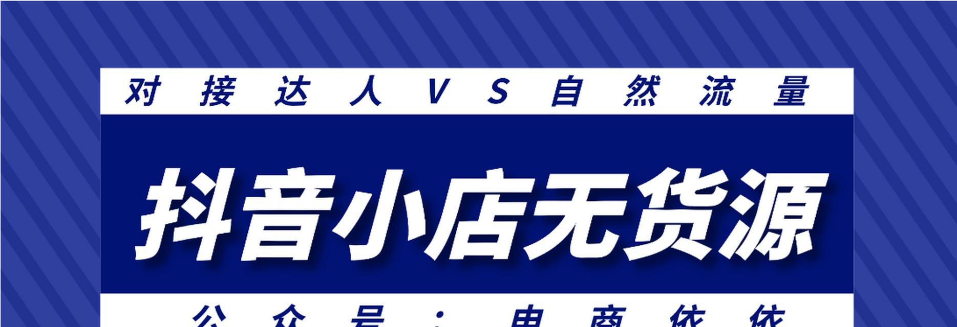 无货源带货平台推荐（寻找适合自己的无货源带货平台）