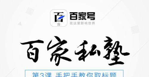 限流带来的影响与应对措施（如何应对限流，保障百家号的稳定发展）