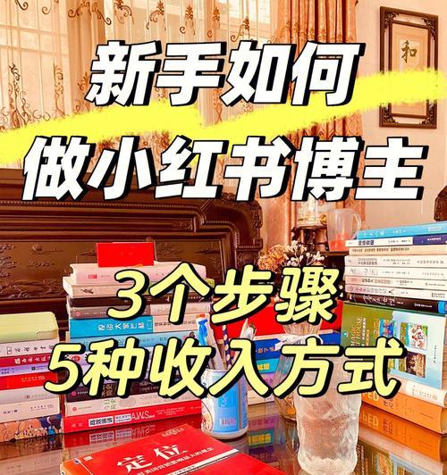 小红书安全引流攻略（打造品牌安全引流，小红书是你的不二之选）