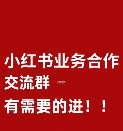 小红书别人的橱窗在哪里？（解析小红书上别人的橱窗展示位置及使用技巧）