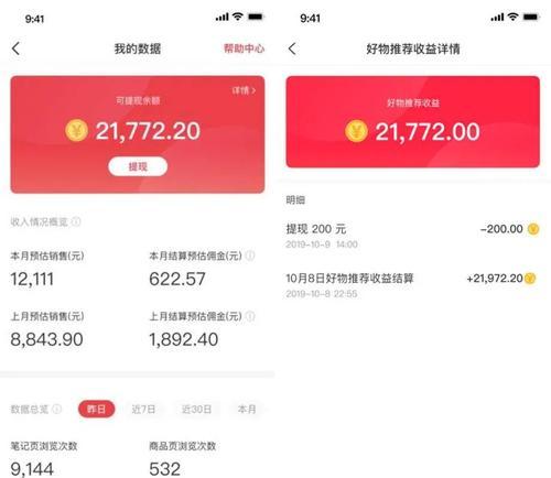 小红书带货，需缴纳保证金？（了解小红书带货保证金的真相）