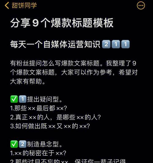 如何撰写让小红书用户爱不释手的短标题？（提高阅读率和点赞数的关键技巧，成功吸引粉丝注意力！）