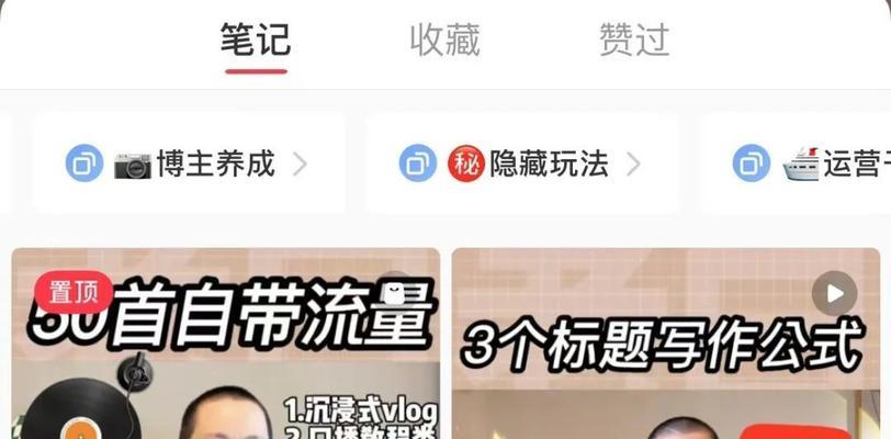 小红书发内容能赚钱吗？（小红书流量变现攻略，教你如何创造价值）