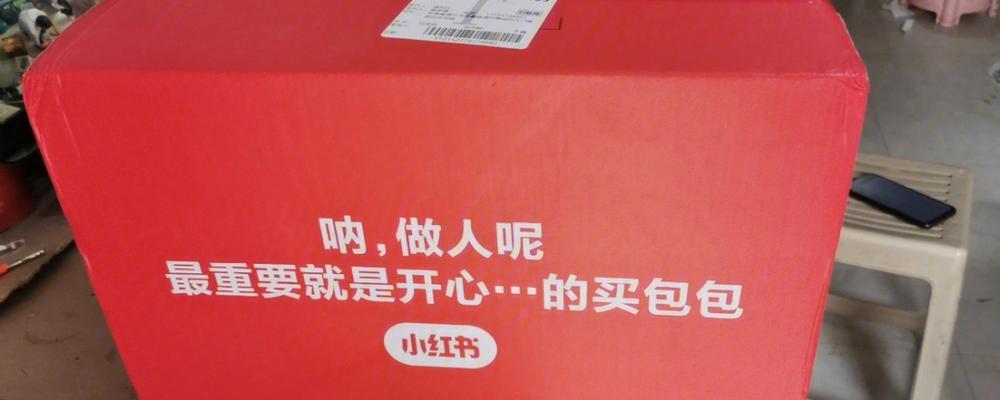 小红书惊喜薯券活动解析（探究小红书惊喜薯券活动背后的奥秘）