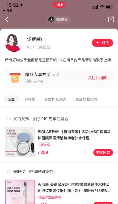 小红书开通个人店铺费用揭秘（一文详解开店所需花费和注意事项）