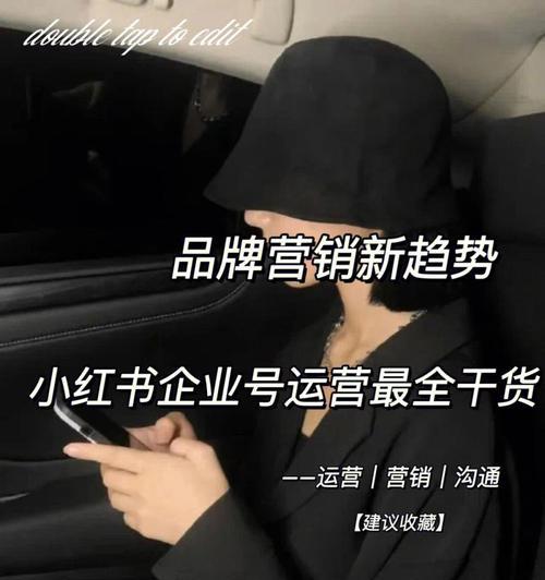 小红书品牌账号申请攻略（轻松申请，畅享营销新体验）