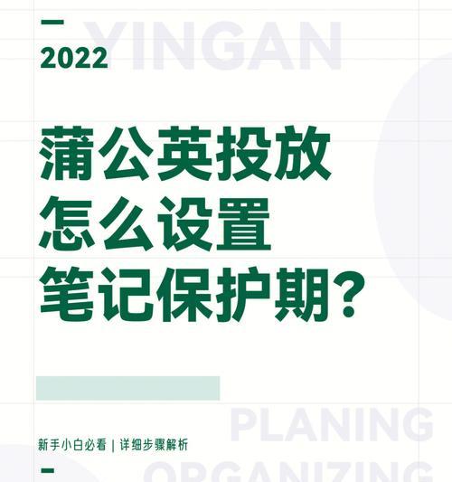 小红书蒲公英健康等级详解（了解小红书蒲公英健康等级，保护你的健康）