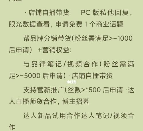 小红书入驻费用详解（了解小红书平台入驻所需的费用及注意事项）