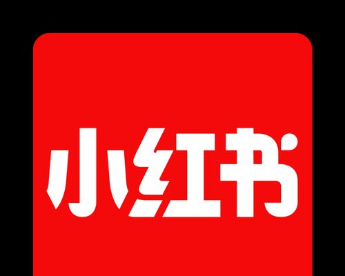 小红书图片标签操作详解——轻松掌握标签技巧