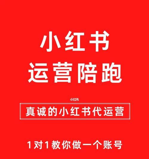 小红书违规封号解封攻略（如何快速有效地解决小红书违规封号问题）