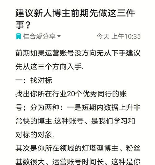 小红书新手如何找到对标账号并写出一篇优秀文章？