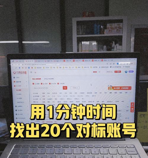 小红书新手如何找到对标账号并写出一篇优秀文章？