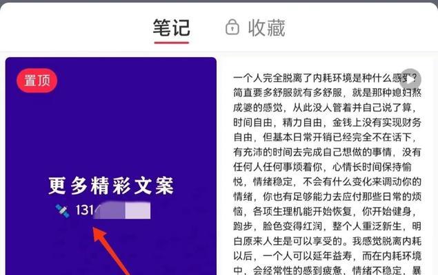 小红书新手如何找到对标账号并写出一篇优秀文章？