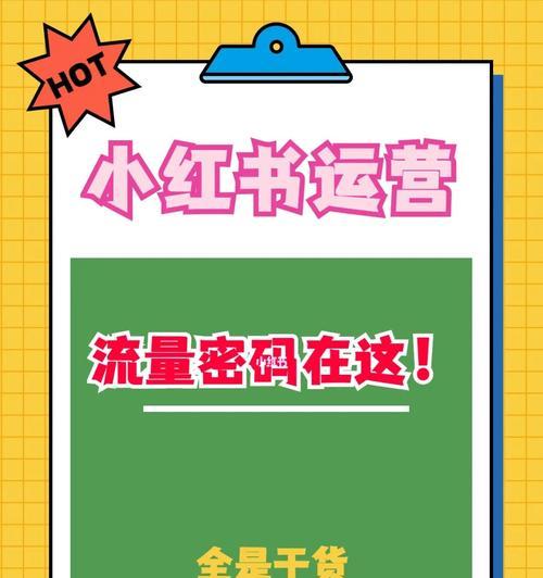 小红书信息流和薯条的区别，你真的了解吗？（解密小红书信息流与薯条之间的差异，让你快速掌握关键。）