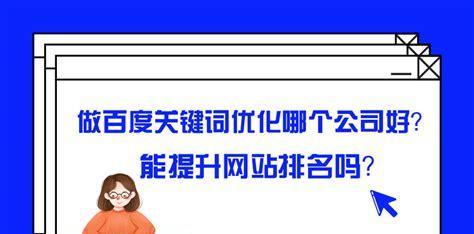 如何优化文章页排名（提升网站流量的关键技巧）