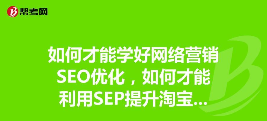 西安SEO网络营销的重要性（如何利用SEO网络营销提高企业竞争力）