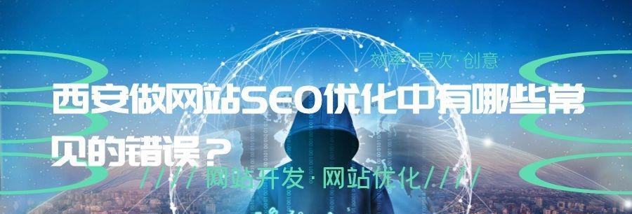 揭秘西安公司的负面SEO优化策略（解析黑帽SEO如何损害品牌声誉）