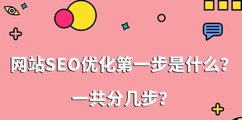 先建网站还是先优化？——SEO策略初探（探究建站和优化的优先级及其影响因素）