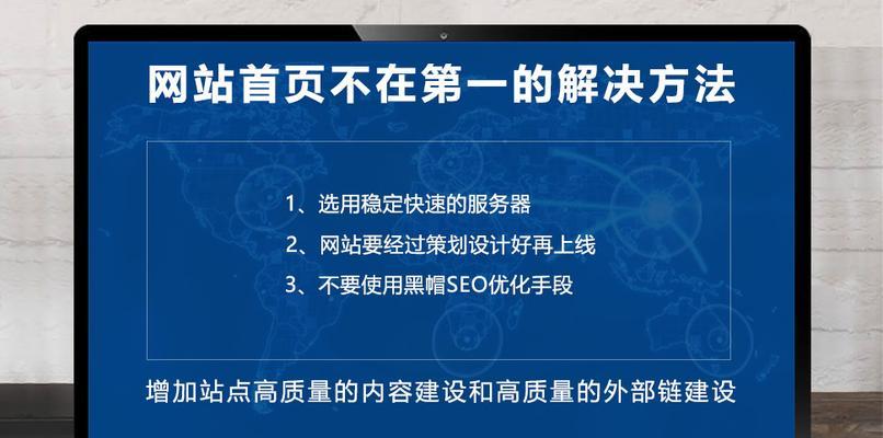 网站降权的原因及解决方法（详解为什么会降权以及如何从中恢复）