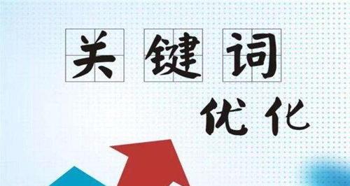 SEO优势分析——如何提升网站排名（掌握SEO技巧，赢在搜索引擎竞争中）