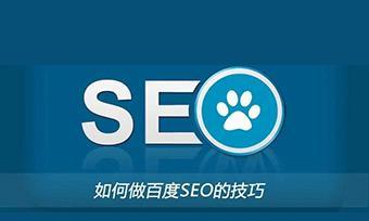 SEO优化（掌握SEO的核心技巧，让你的网站脱颖而出）