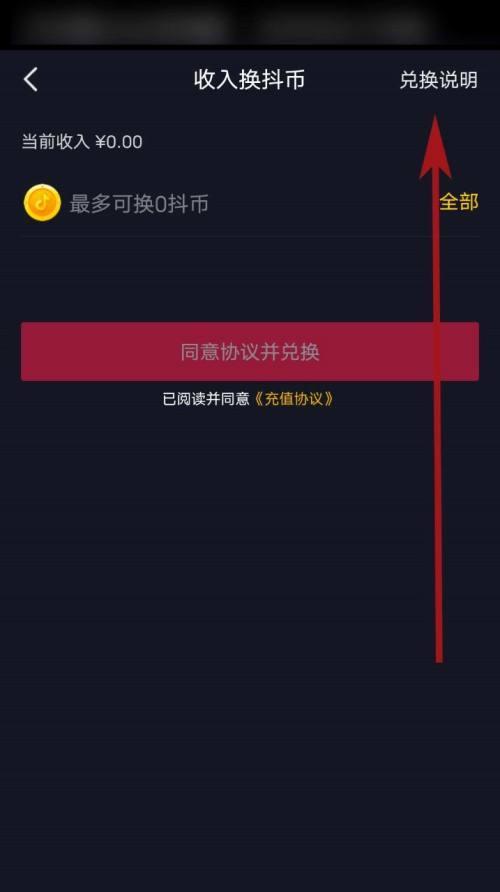 抖音抖币退款教程（解决抖音抖币退款问题，避免爆雷！）