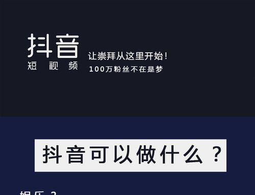 抖音短视频飞速涨粉教程（让你的抖音账号快速获得大量粉丝）