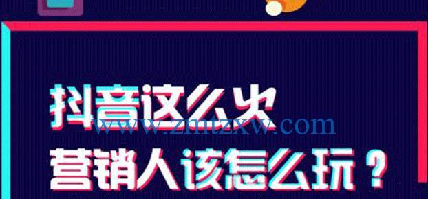 掌握抖音短视频技巧，让你成为玩转短视频的高手（分享15个段落教你如何制作有趣、吸引人的短视频）