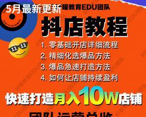 如何运营一支成功的抖音短视频账号（掌握关键技巧，让你的短视频走红抖音）