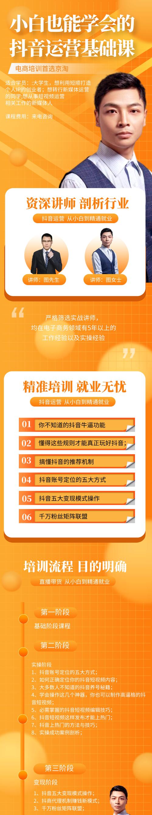 打造抖音短视频——运营教程（从用户画像到内容生产，让你的短视频爆红）