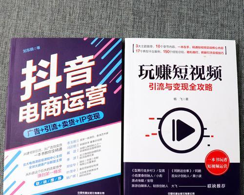 打造抖音短视频——运营教程（从用户画像到内容生产，让你的短视频爆红）