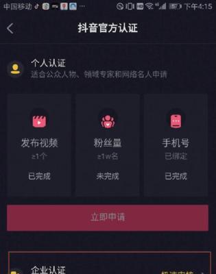 解析抖音蓝v认证的含义（蓝v背后的含义与影响）