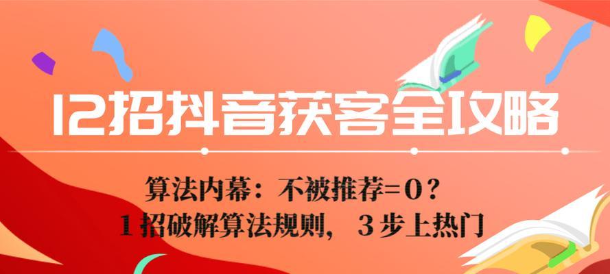 如何解决抖音流量上不去的问题（养号是关键，抖音算法要点解析）