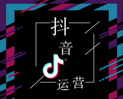 抖音小技巧大全（提高你的抖音制作水平，让你的视频更出众！）