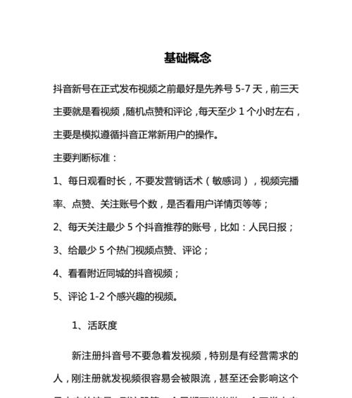 抖音账号注册及养号指南（学会如何注册抖音账号，掌握养号技巧，让你的账号更加活跃）