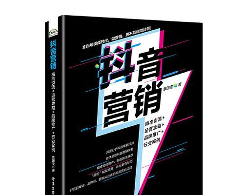 如何在抖音推广？八种技巧一网打尽！（教你在抖音推广中游刃有余的秘诀，赢得更多粉丝和销售！）