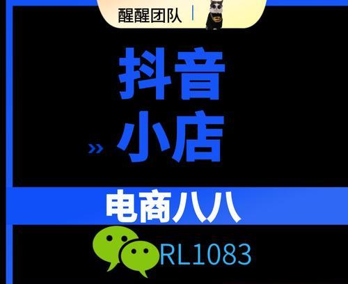 如何在抖音上开一家无货源店铺（无需货源、零库存，教你在抖音卖出好货！）