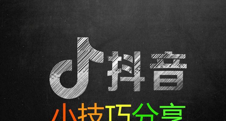 抖音限流后的养号实战攻略（从限流原因到养号技巧，带你轻松应对抖音限流！）