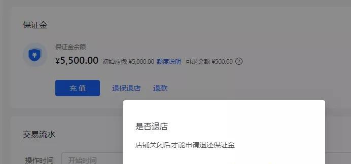 抖音小店开通流程及小店保证金怎么交全解！（一步步教你开启抖音电商之路，安全交纳小店保证金）