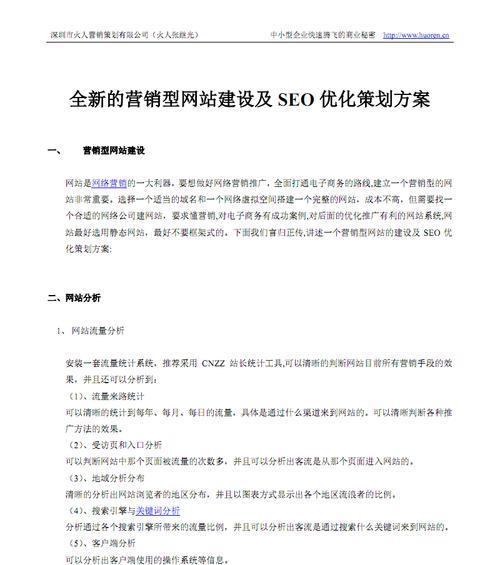 如何更新营销型网站的文章（优化文章质量，提升网站流量）