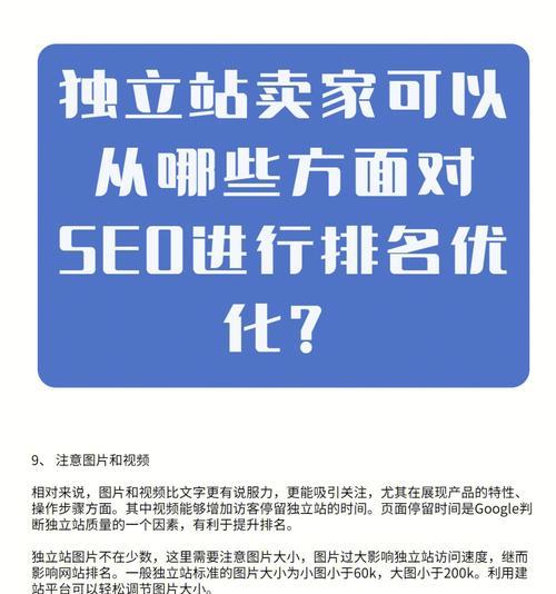 影响电商网站排名的重要因素（探究电商网站排名的关键因素及优化方法）