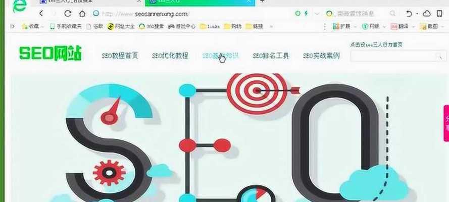 如何通过心态调整为个人网站进行SEO（以积极的心态打造有效的SEO策略）