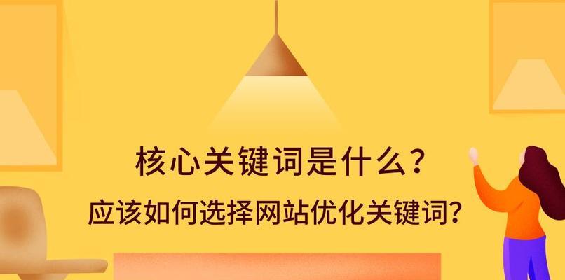 如何优化网站排名（掌握关键细节，轻松提升网站曝光率）