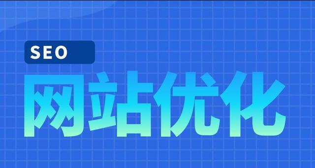 优化首页，防止被降权（如何让你的网站首页避免被搜索引擎降权？）