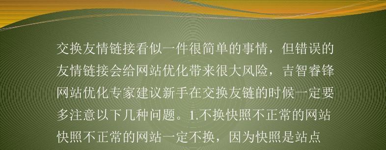 友情链接对营销型网站优化的作用（打造品牌知名度提升流量，提高搜索引擎排名）