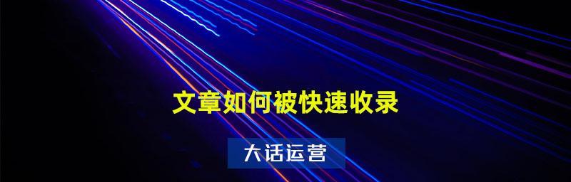 合理的网站结构可以提升内页权重