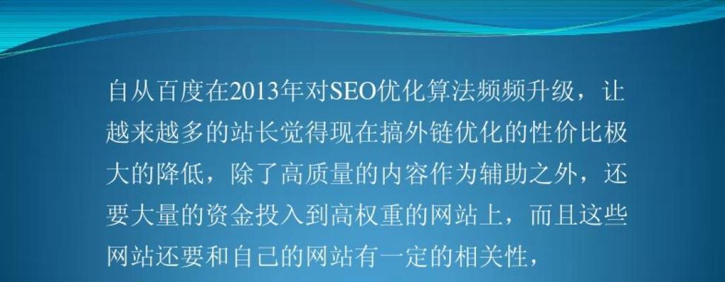 如何通过有效的外链建设提升网站价值？